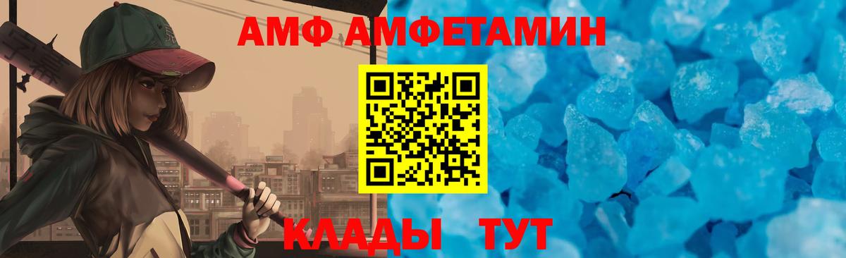 АМФЕТАМИН  Вход с VPN  АМФЕТАМИН  Новороссийск  АМФ VHQ 