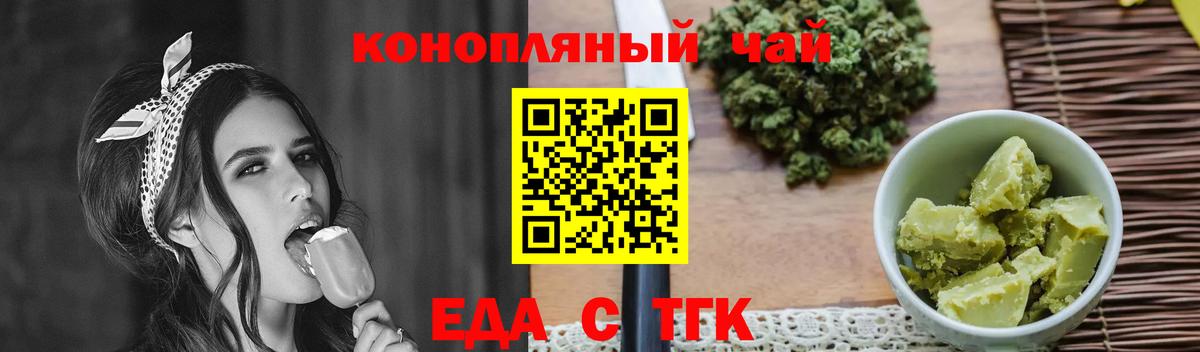 Еда ТГК марихуана  Вход с VPN  Новороссийск 