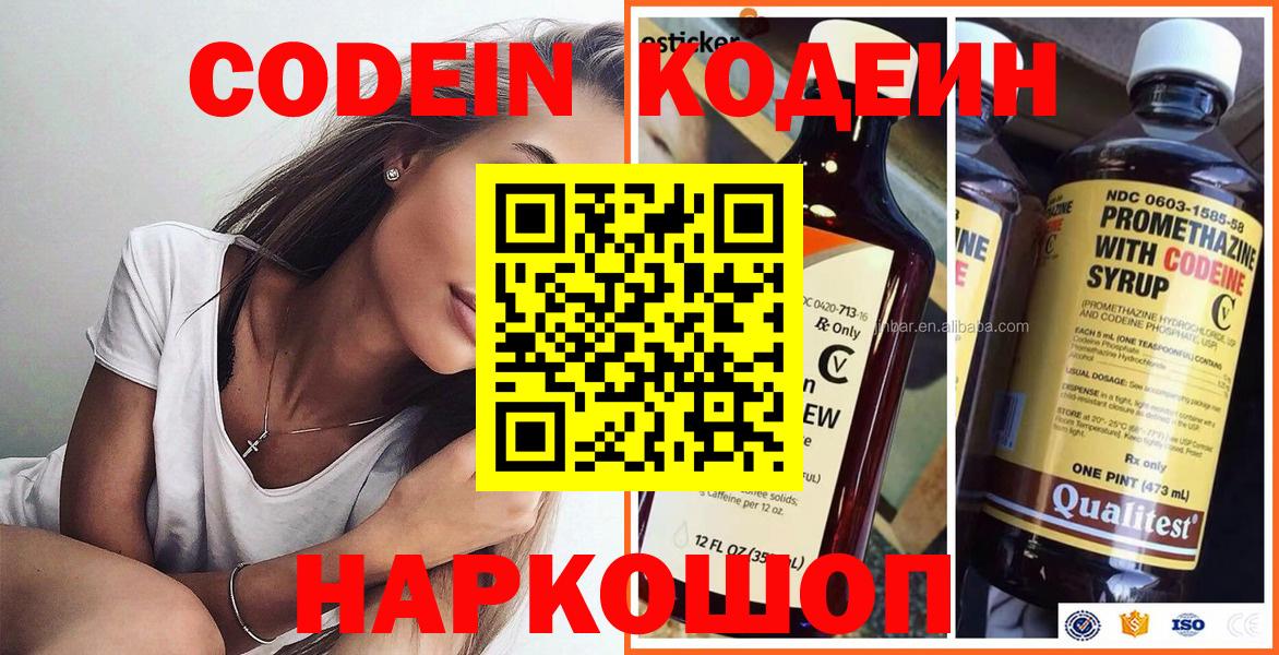 Кодеиновый сироп Lean напиток Lean (лин) Новороссийск