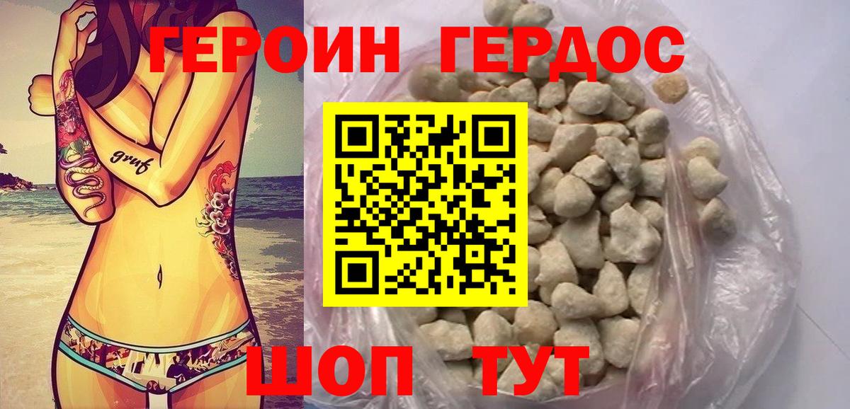 Новороссийск  Героин  Вход с VPN  Героин хмурый 
