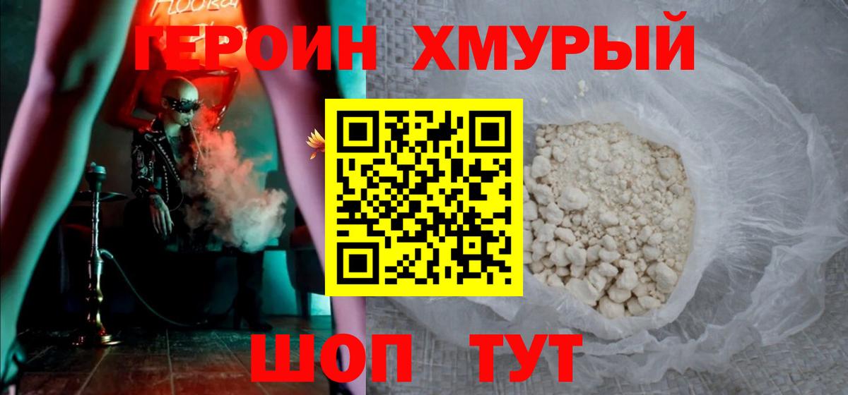 ГЕРОИН герыч Новороссийск