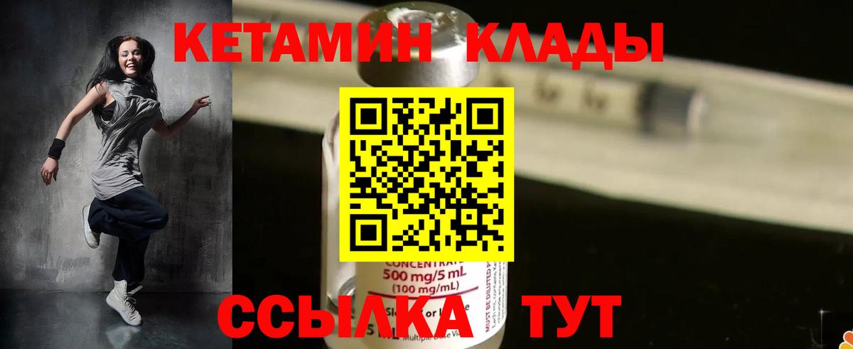 Кетамин VHQ Новороссийск
