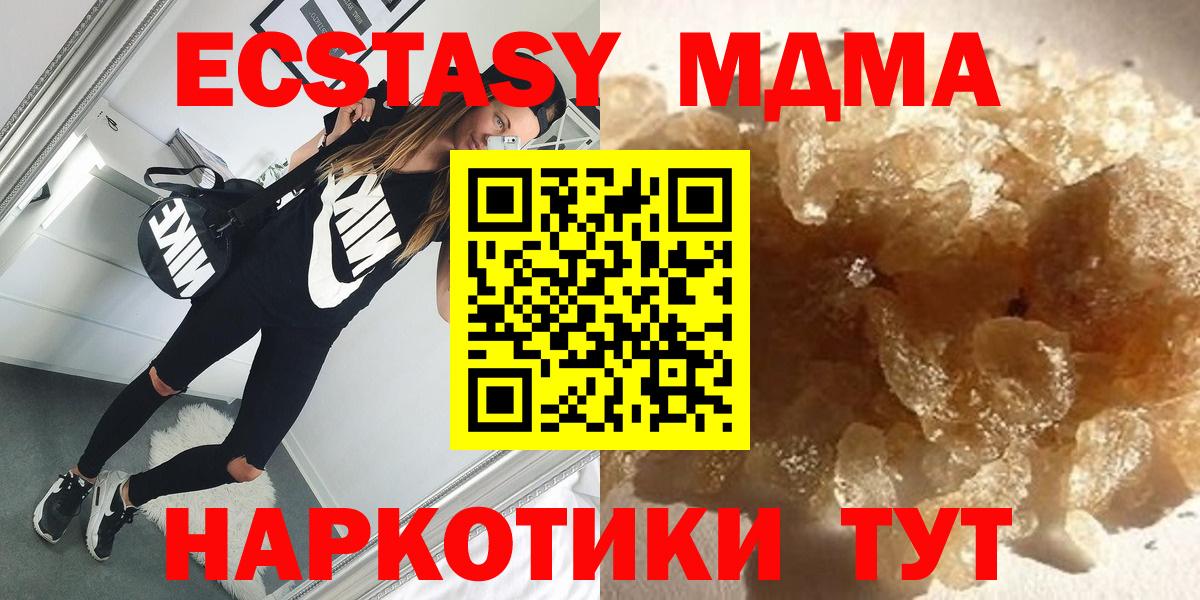 Новороссийск  MDMA  Вход с VPN  МДМА Molly  МДМА кристаллы 