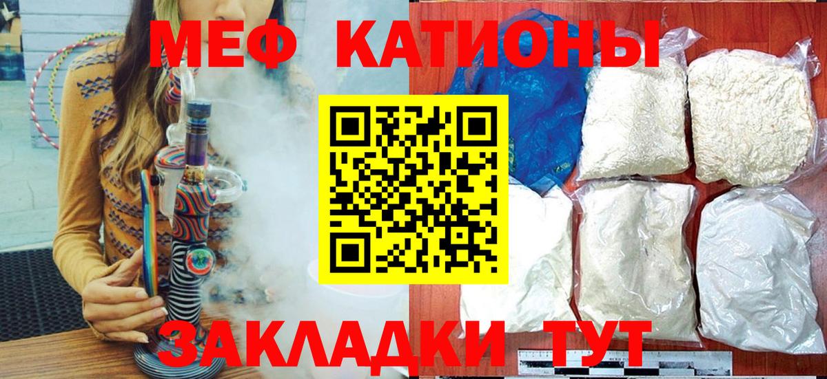 Меф мука Новороссийск